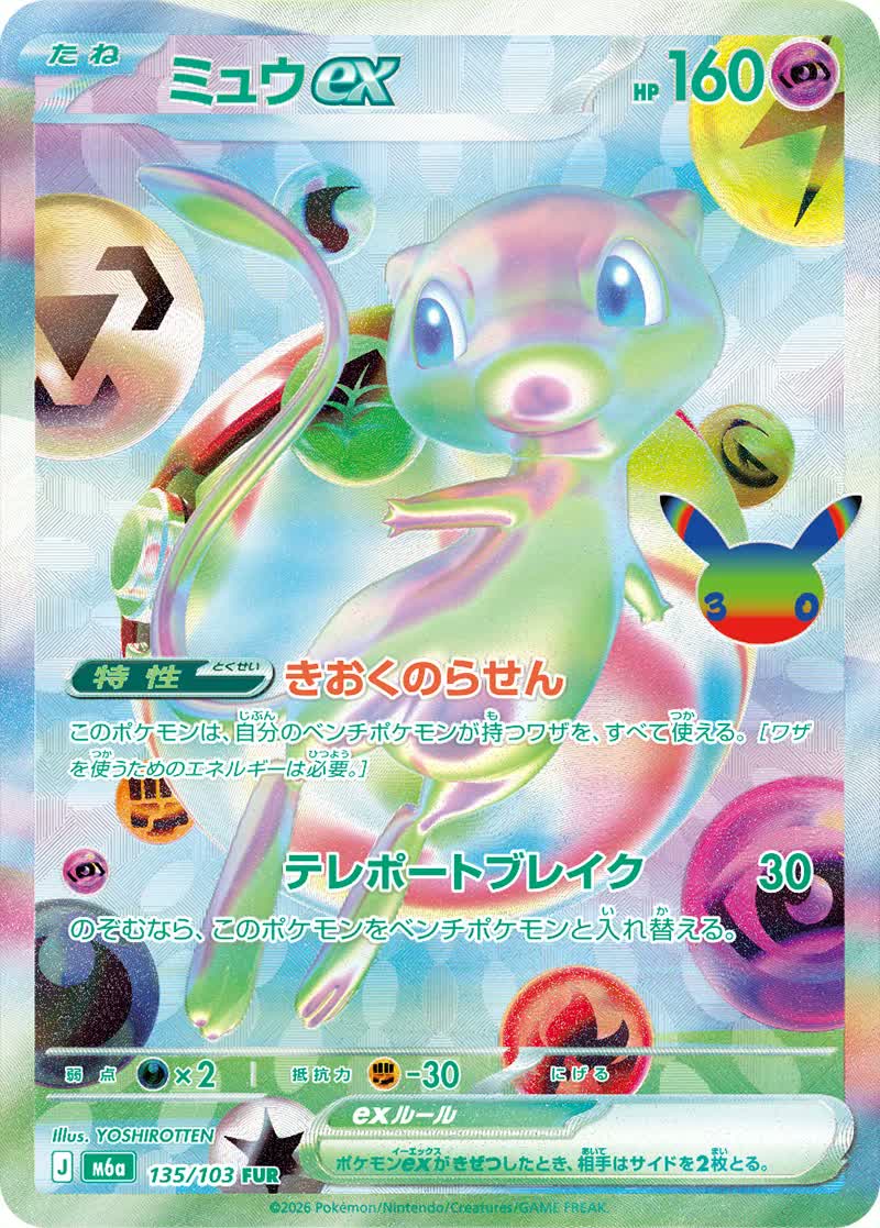 Mew ex – Futuristic Rare (FUR), 135/103