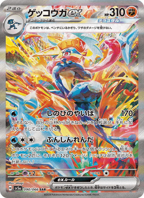 Gekkouga ex – Super Rare, 090/066