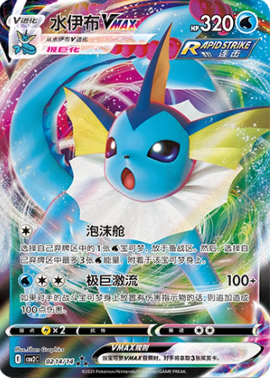 Vaporeon VMAX – Triple Rare (RRR)