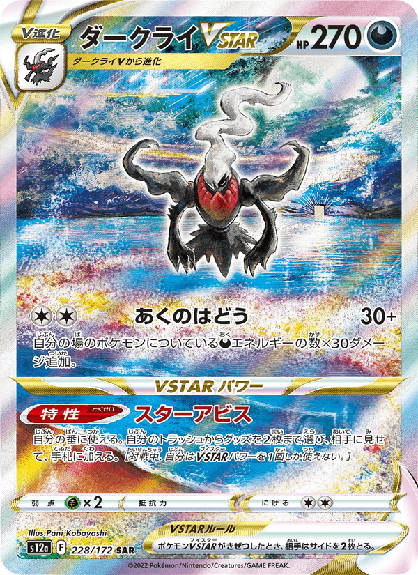 Darkrai VSTAR – Special Art Rare, 228/172