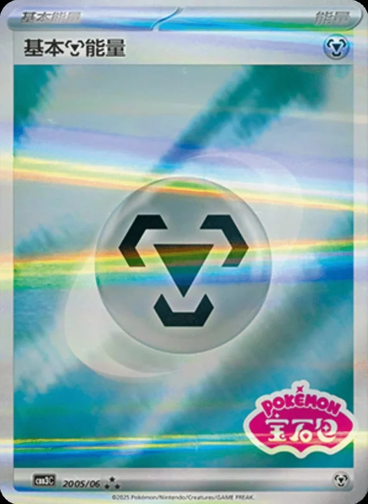 Metal Energy – Gem Pack-stämplad