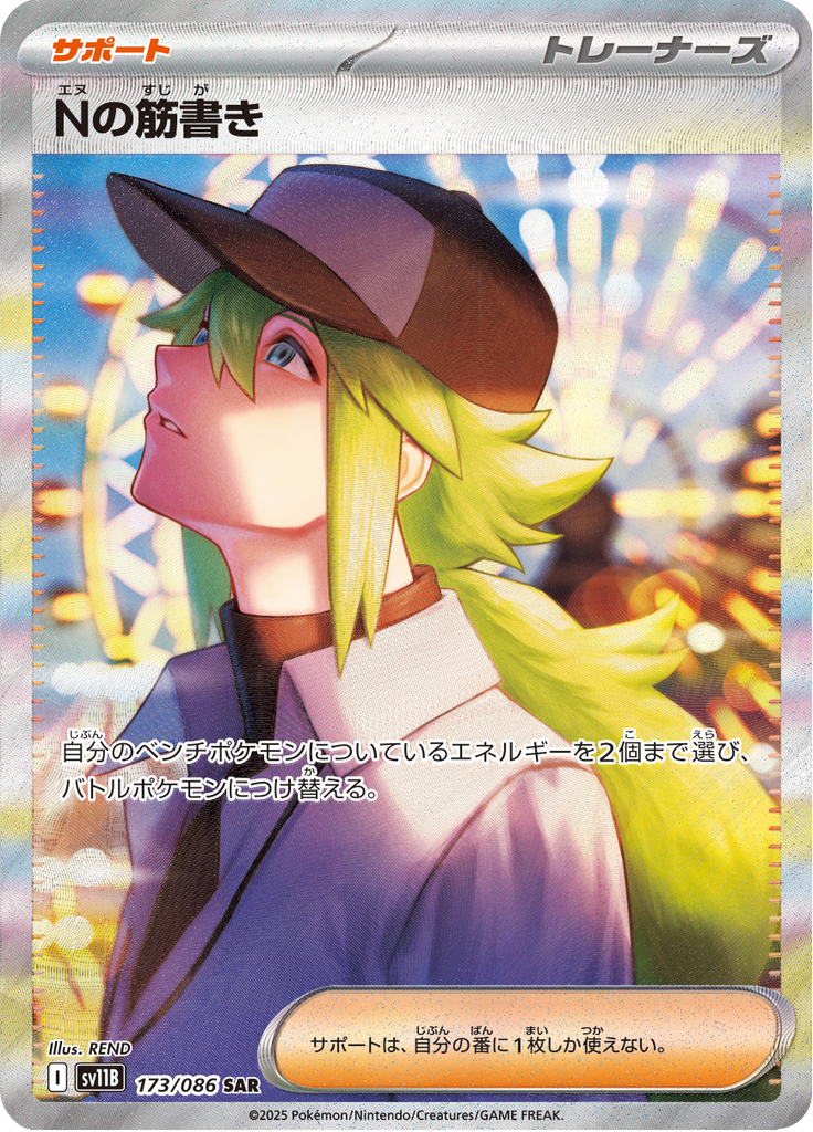 N's Plot – Special Art Rare (SAR)