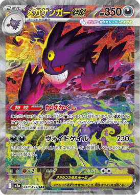 Mega Gengar ex – Special Art Rare (SAR)