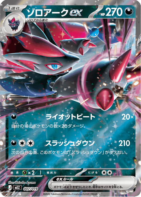 Zoroark ex – Ingår i setet