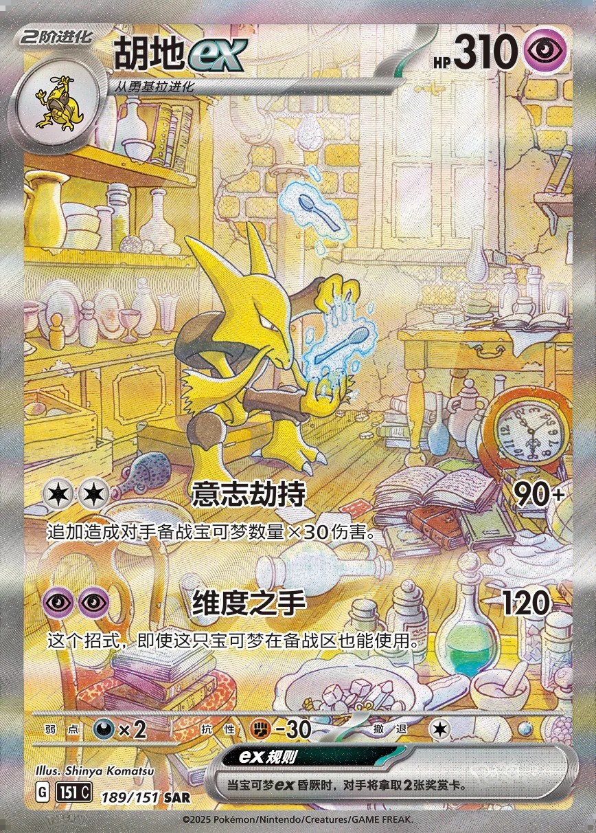 Alakazam ex – Special Art Rare (SAR)