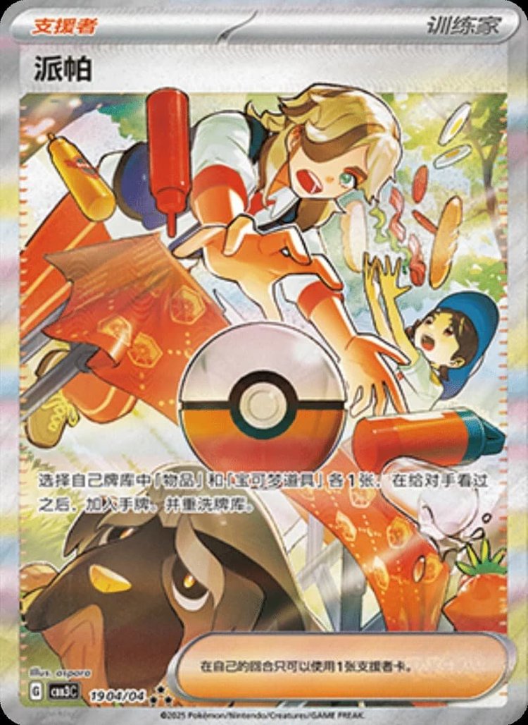Arven – Secret Art Rare