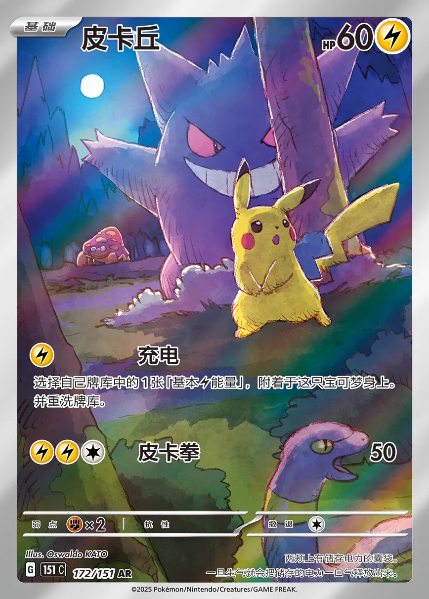 Pikachu – Exklusiv Art Rare (AR) – jaktkortet