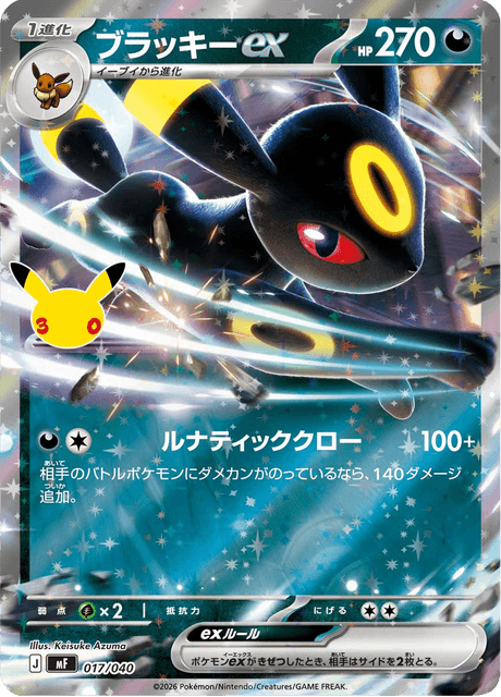 Umbreon ex – Ingår i setet