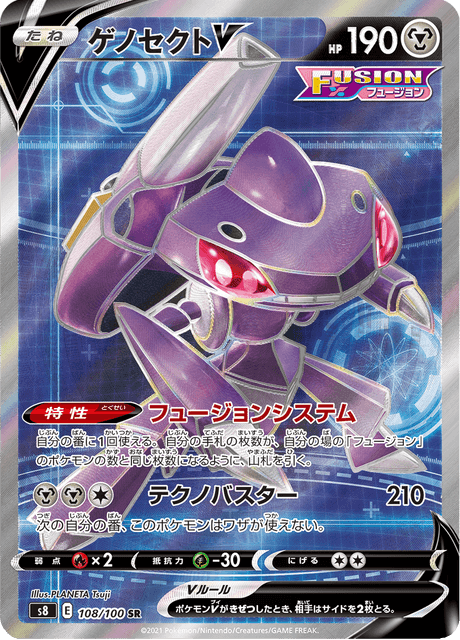 Genesect V – Secret Rare, 108/115
