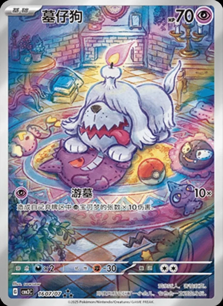 Greavard – Art Rare