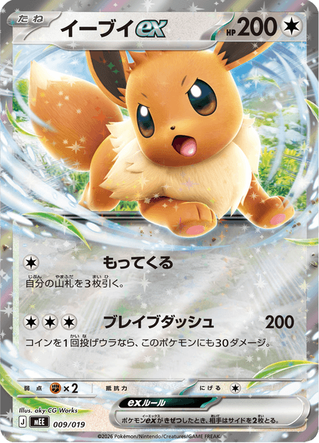 Eevee ex – Ingår i setet