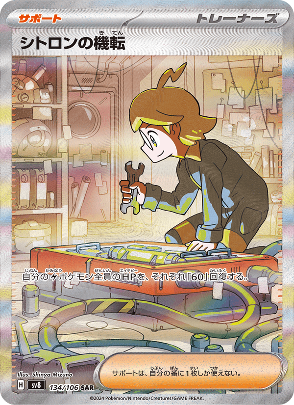 Citron no Kiten – Super Rare, 134/106