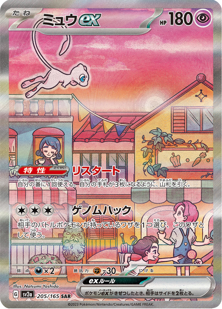Mew ex – Special Art Rare (SAR)