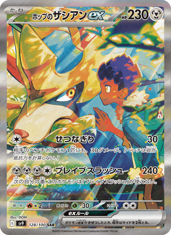 Hop's Zacian ex – Super Rare, 128/100