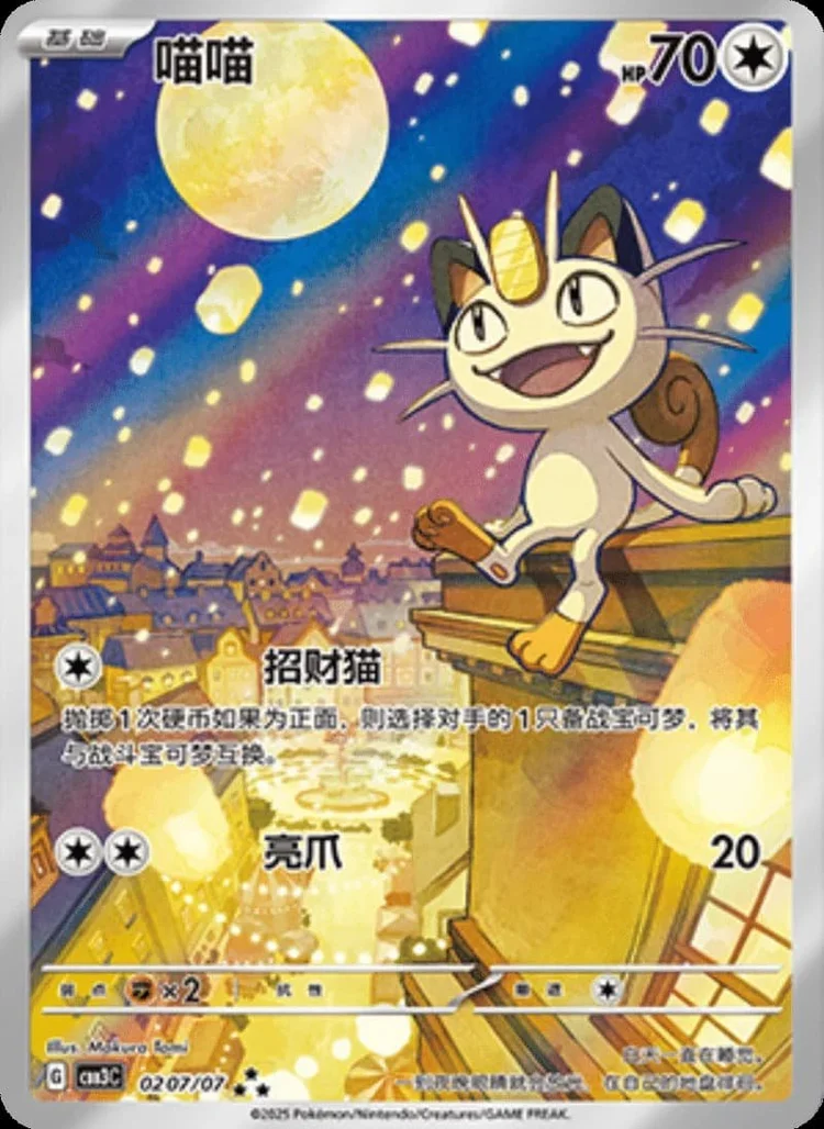 Meowth – Art Rare