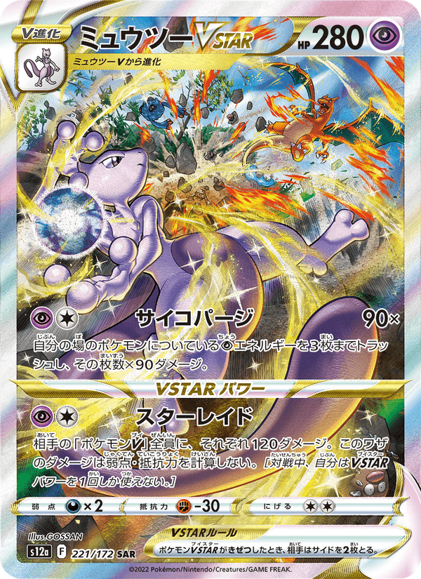 Mewtwo VSTAR – Special Art Rare, 221/172