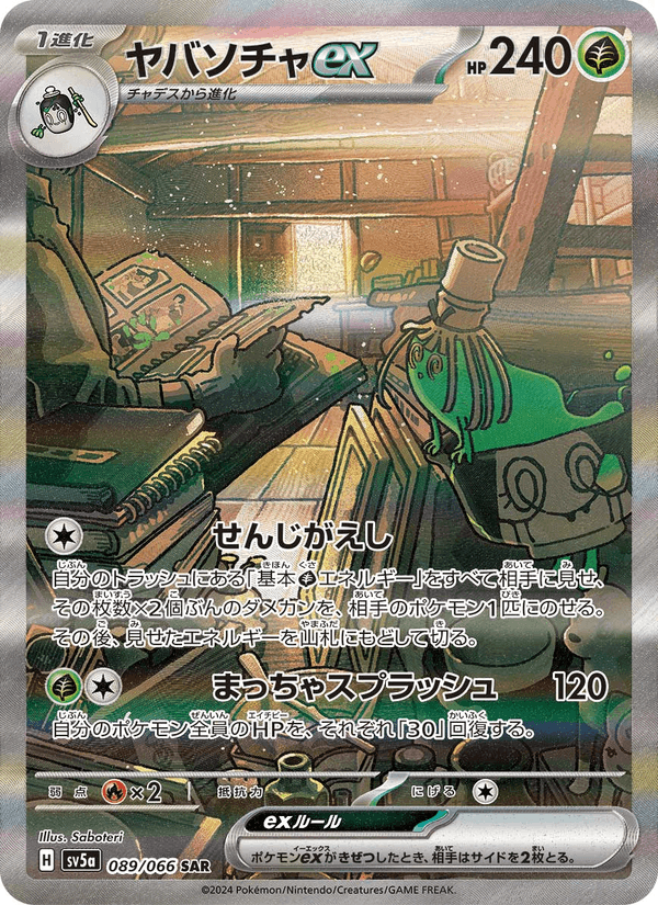 Yabasocha ex – Super Rare, 089/066