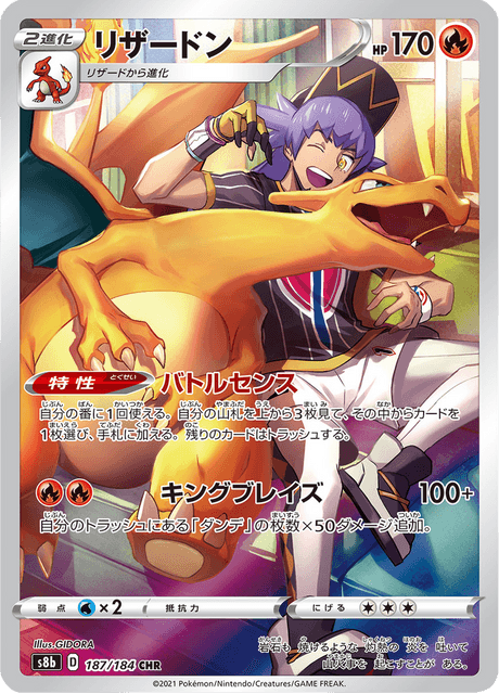 Charizard – Character Rare, 187/184