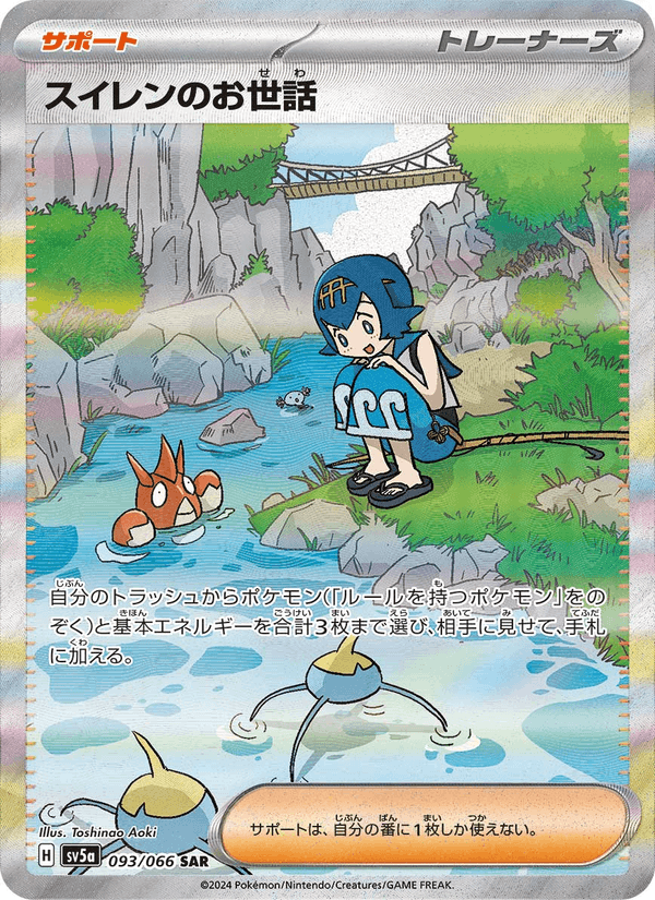 Suiren no Osewa – Super Rare, 093/066