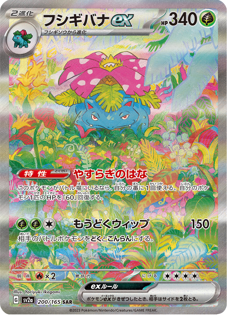 Venusaur ex – Special Art Rare (SAR)