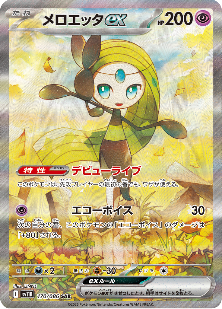 Meloetta ex – Special Art Rare (SAR)