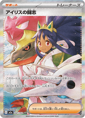 Black Belt's Training – Special Art Rare (SAR)