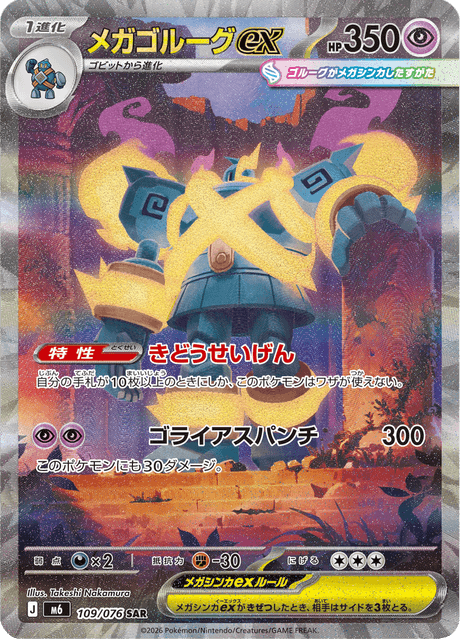 Mega Golurk ex – Special Art Rare (SAR)