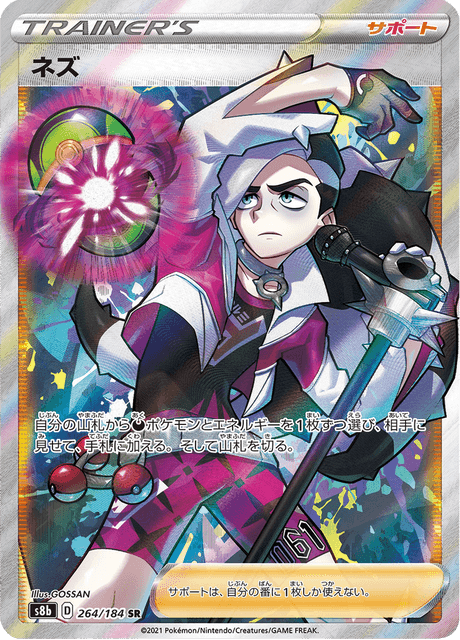 Nessa – Secret Rare, 264/184