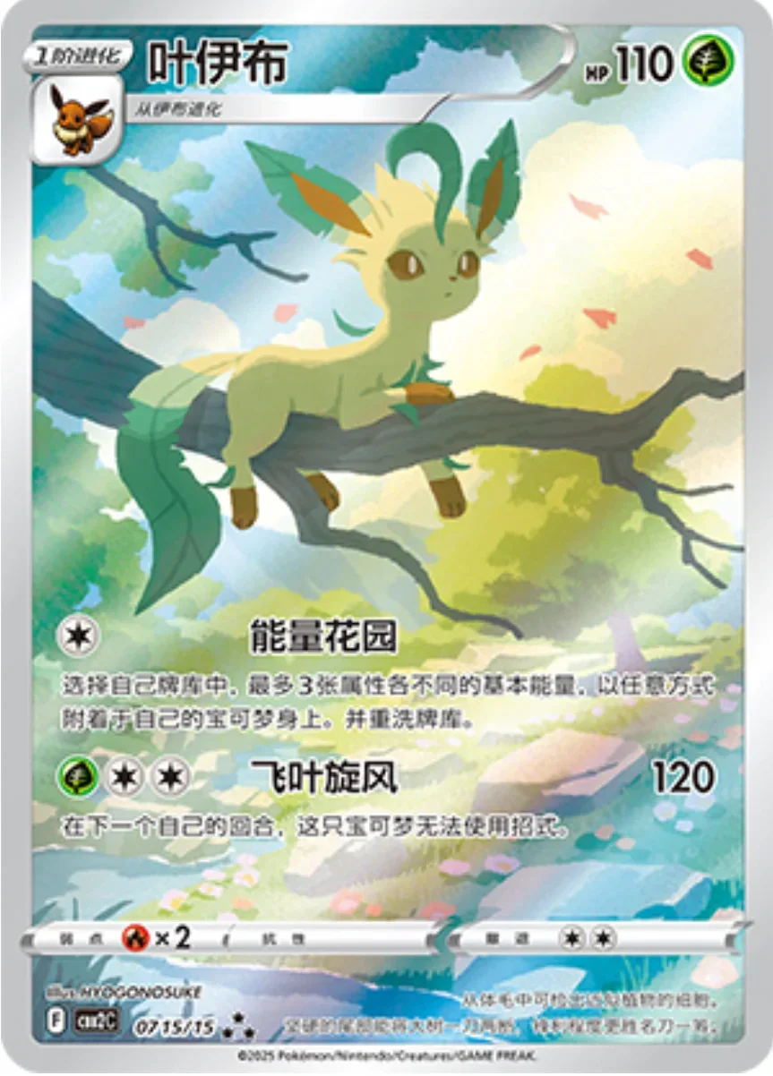 Leafeon AR – Art Rare (AR)