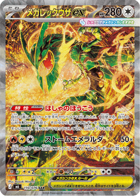 Mega Rayquaza ex – Special Art Rare (SAR)