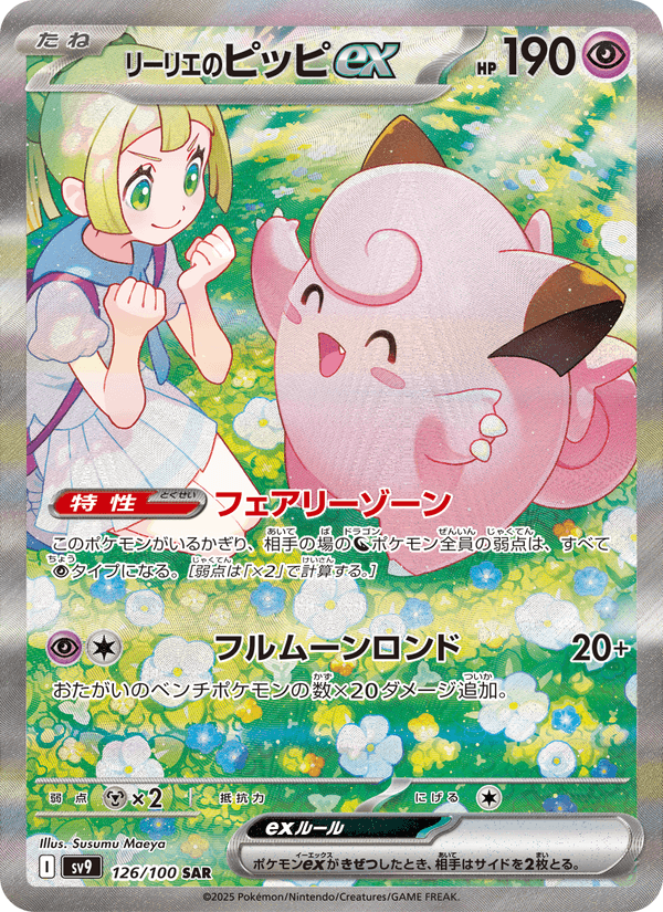 Lillie's Clefable ex – Super Rare, 126/100