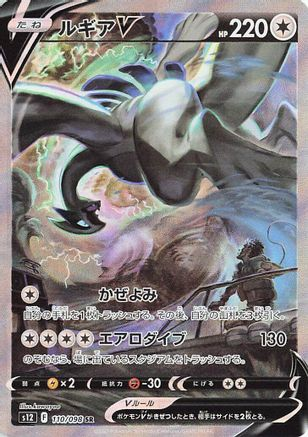 Lugia V – Special Art Rare, 110/098