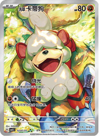 Hisuian Growlithe – ★★★, 02 07/07