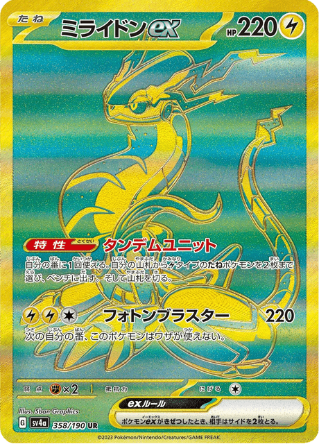Miraidon ex – Ultra Rare (UR)