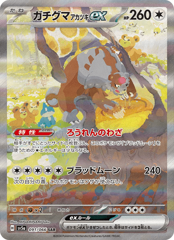Bloodmoon Ursaluna ex – Super Rare, 091/066