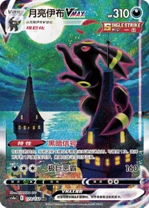 Umbreon VMAX – Alternativ illustration (HR)