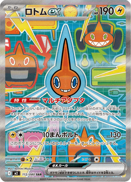 Rotom ex – Special Art Rare (SAR)