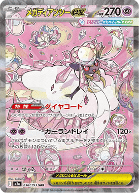 Mega Diancie ex – Special Art Rare (SAR)