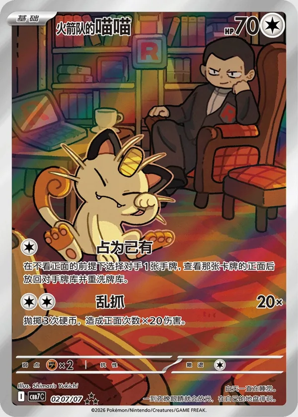 Team Rocket's Meowth – Illustration Rare · 02 07/07