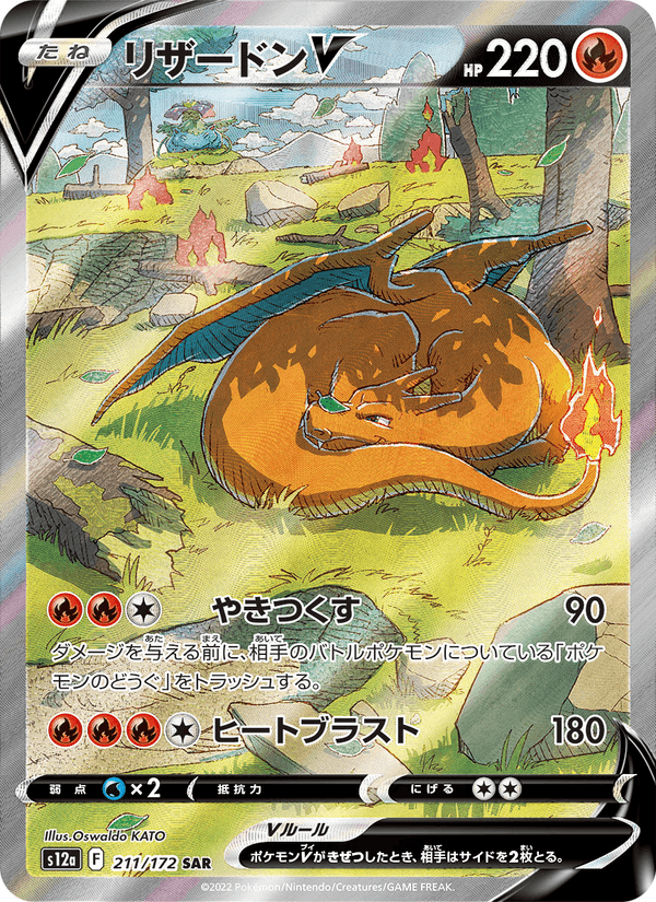 Charizard V – Special Art Rare, 211/172