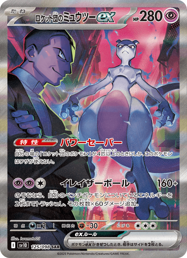 Rocket's Mewtwo ex – Super Rare, 125/098