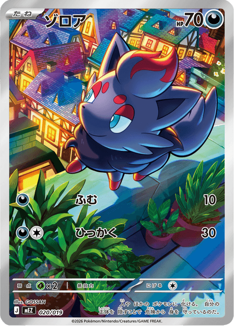 Zorua (Full Art) – Ingår i setet (AR)