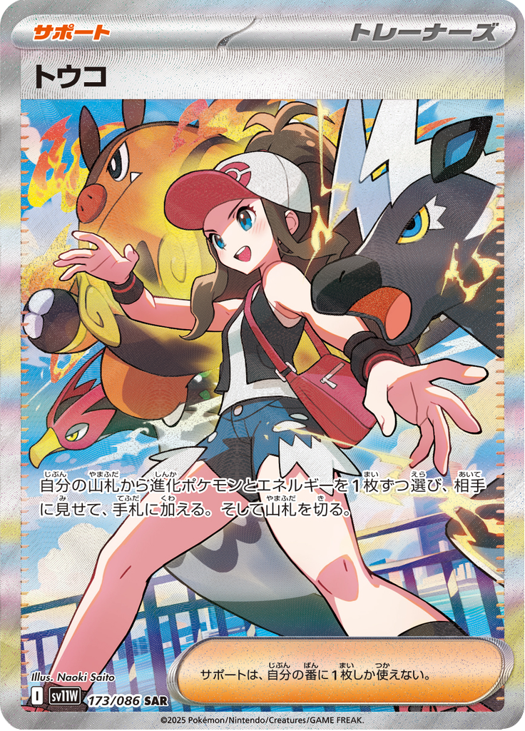 Hilda – Special Art Rare (SAR)