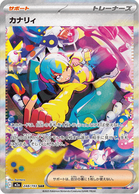 Canari – Special Art Rare (SAR)