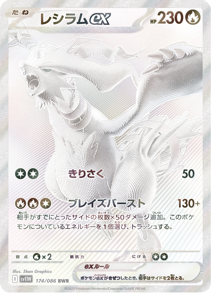 Reshiram ex – Black White Rare (BWR)