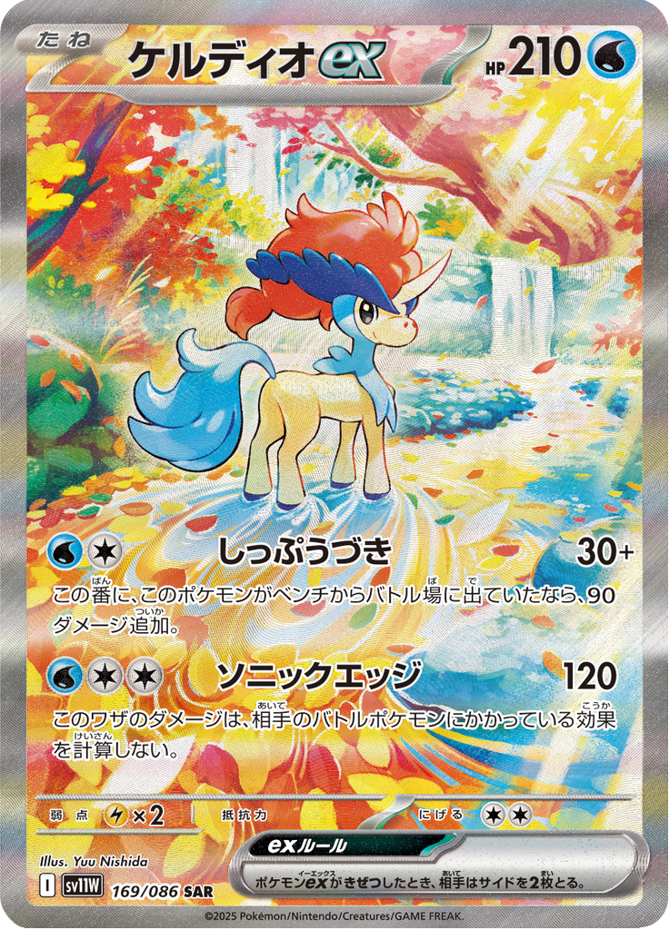 Keldeo ex – Special Art Rare (SAR)