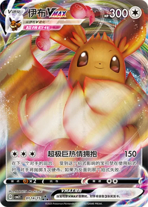 Eevee VMAX – Triple Rare (RRR)