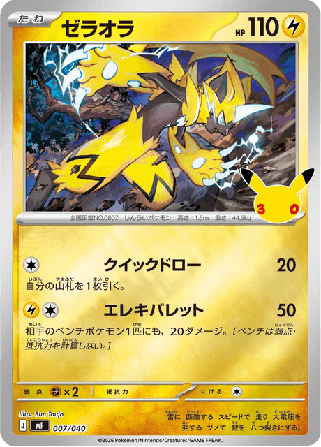 Zeraora – Ingår i setet