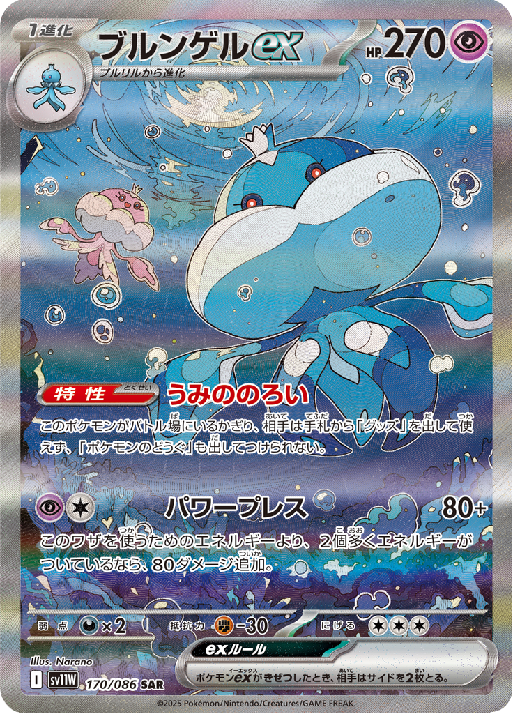 Jellicent ex – Special Art Rare (SAR)