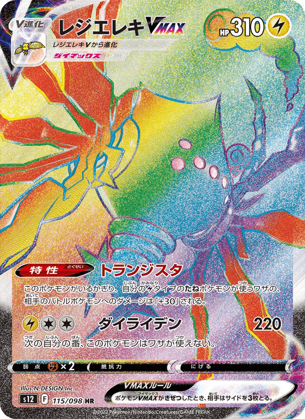 Regieleki VMAX – Hyper Rare, 115/098